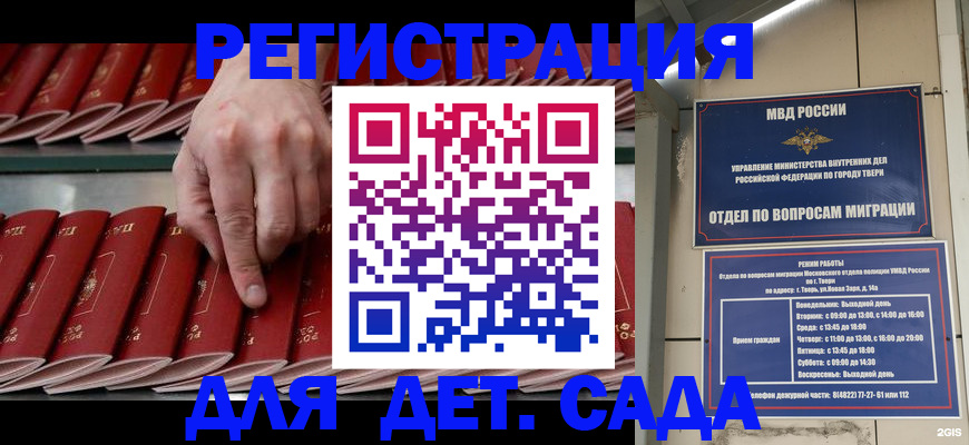 временная регистрация купить в Гатчине